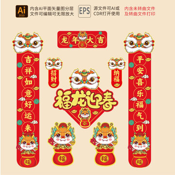 福龍迎春春聯(lián)對聯(lián)