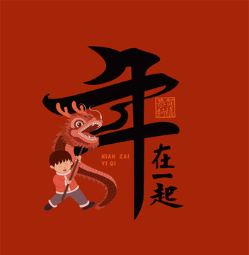 年在一起插畫