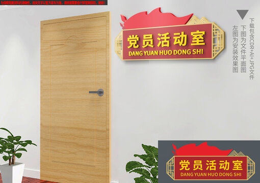 黨建科室牌