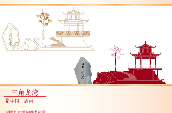 三角龍灣