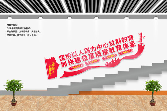 建設高質(zhì)量教育體系