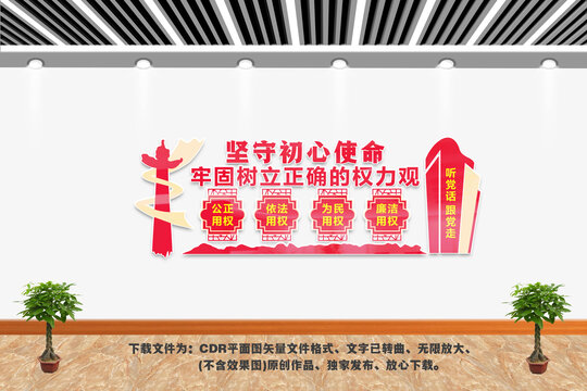 牢固樹立正確的權(quán)力觀
