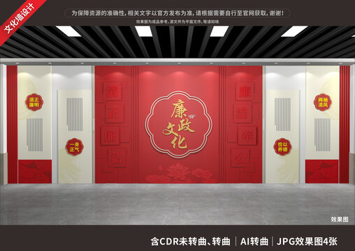 廉政文化墻