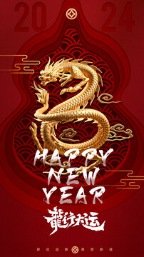龍行大運(yùn)