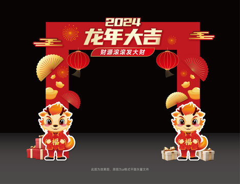 龍年年會(huì)現(xiàn)場(chǎng)美陳場(chǎng)景