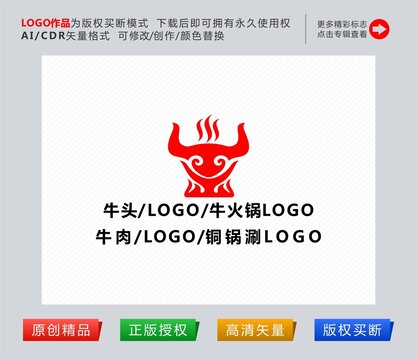 牛肉火锅铜锅涮logo