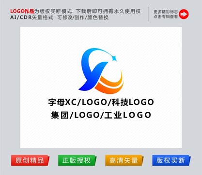 字母XC科技标志logo设计