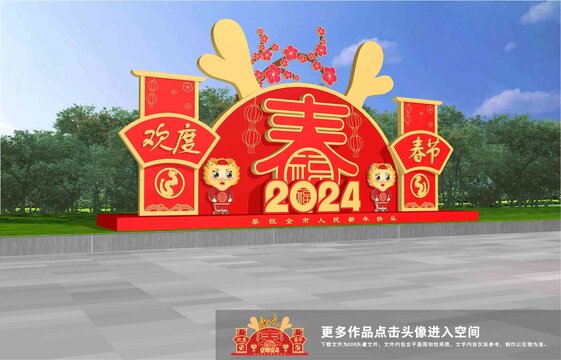 龍年美陳