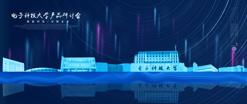 電子科技大學(xué)