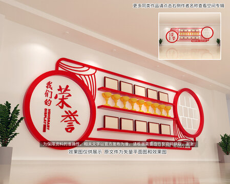 榮譽(yù)墻