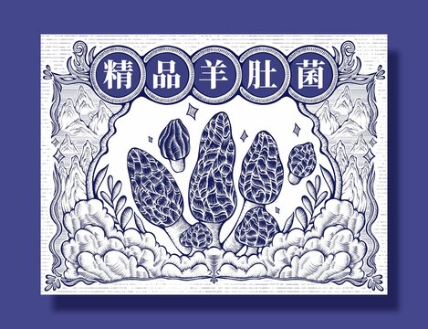 原創(chuàng)羊肚菌版畫禮盒包裝