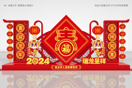 2024新年布置