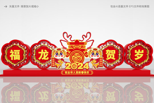 2024春節(jié)美陳