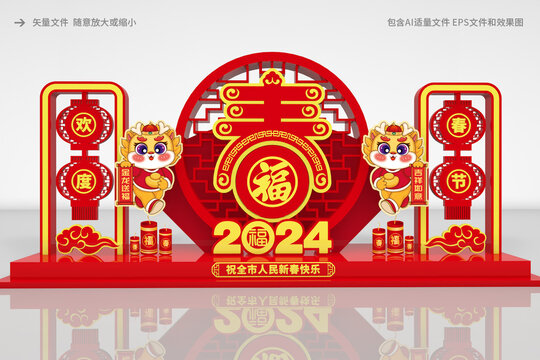 2024龙年美陈