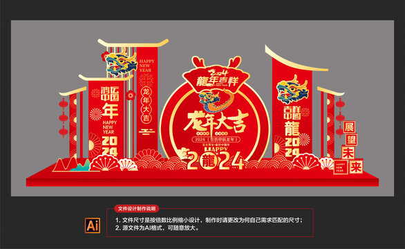 龍年美陳