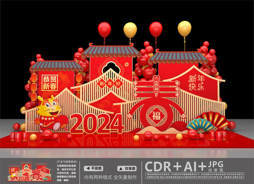 龍年美陳
