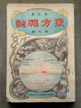 中国第一本百科全景式老期刊