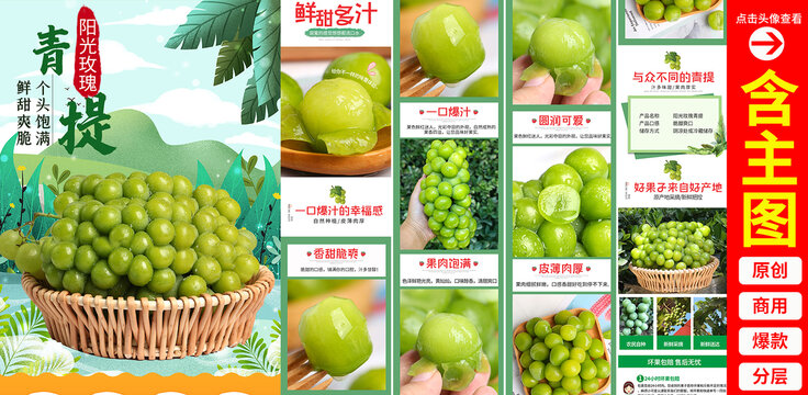陽光玫瑰青提詳情頁