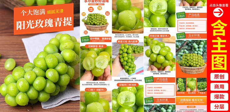 陽光玫瑰青提詳情頁