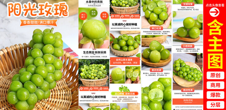 陽(yáng)光玫瑰葡萄詳情頁(yè)