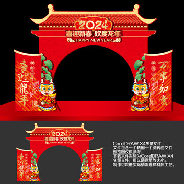 2024龍年拱門