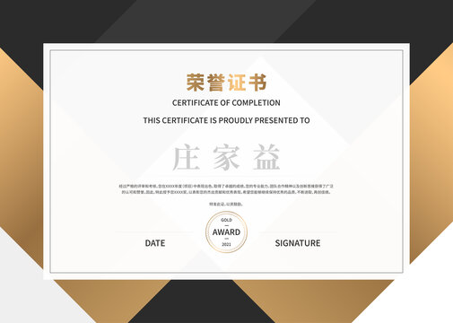 黑金榮譽(yù)證書