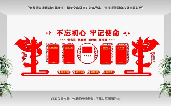 黨建文化
