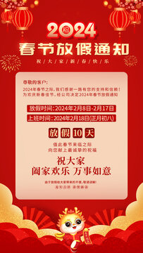 春節(jié)放假通知
