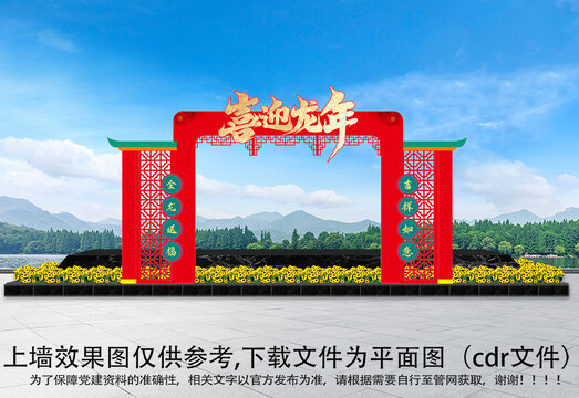 春節(jié)拱門(mén)