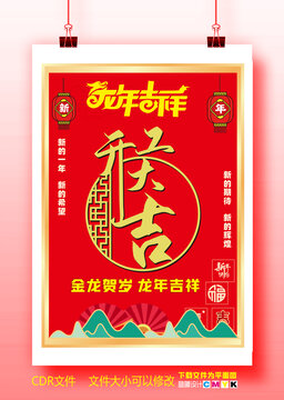 2024開門紅海報