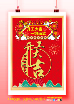 龍年開工大吉海報