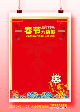 春節(jié)放假海報(bào)