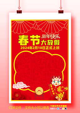 春節(jié)放假海報(bào)