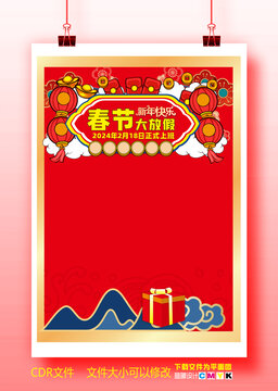 春節(jié)放假公告