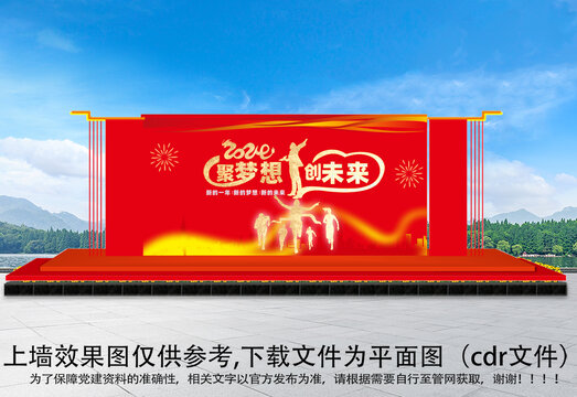 2024創(chuàng)未來背景