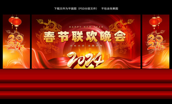 春節(jié)舞臺(tái)背景
