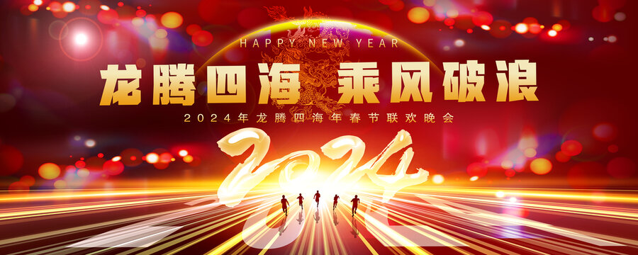 新年舞臺(tái)背景