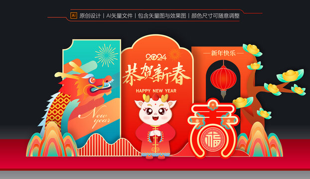 2024龍年堆頭