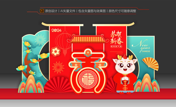 龍年春節(jié)布置
