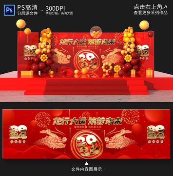 春節(jié)晚會(huì)舞臺(tái)背景