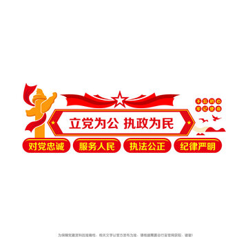立黨為公執(zhí)政為民