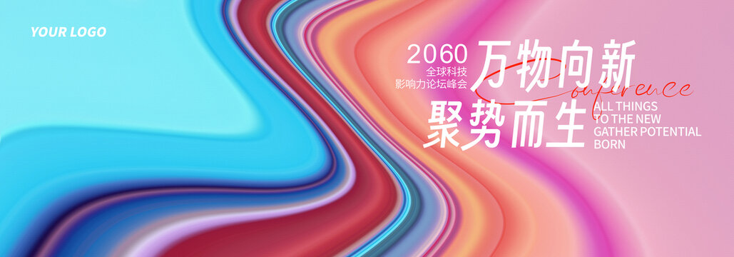 品牌發(fā)布會簽約儀式炫彩背景