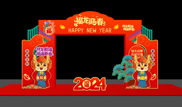 龍年門頭