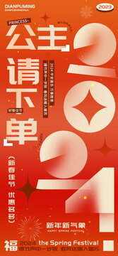 公主請(qǐng)下單新春佳節(jié)萬(wàn)事勝意海報(bào)