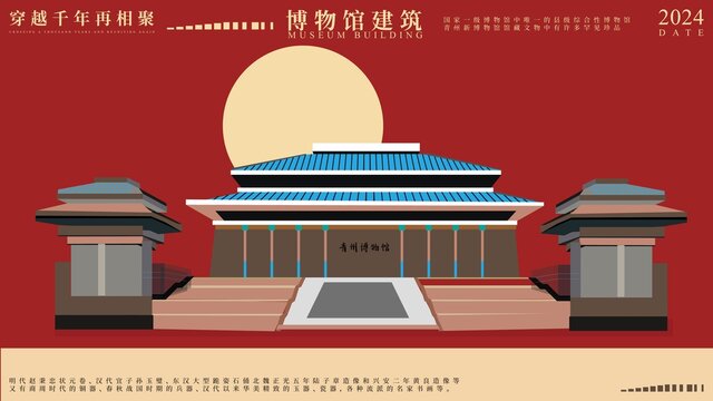 青州博物館