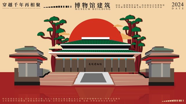 青州博物館