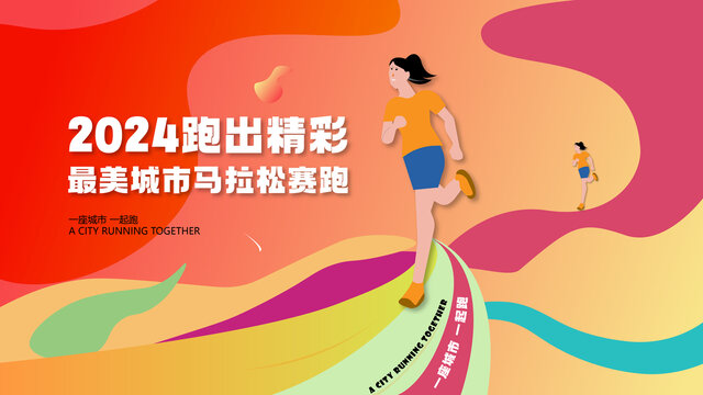 賽跑