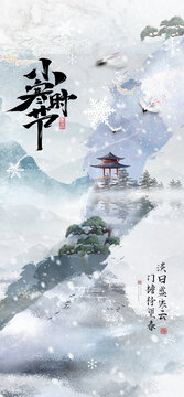 小寒大寒氣海報(bào)