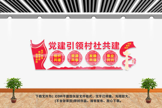 黨建引領(lǐng)村社共建