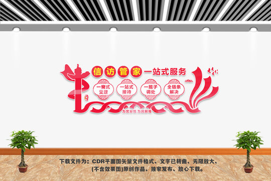 信訪管家